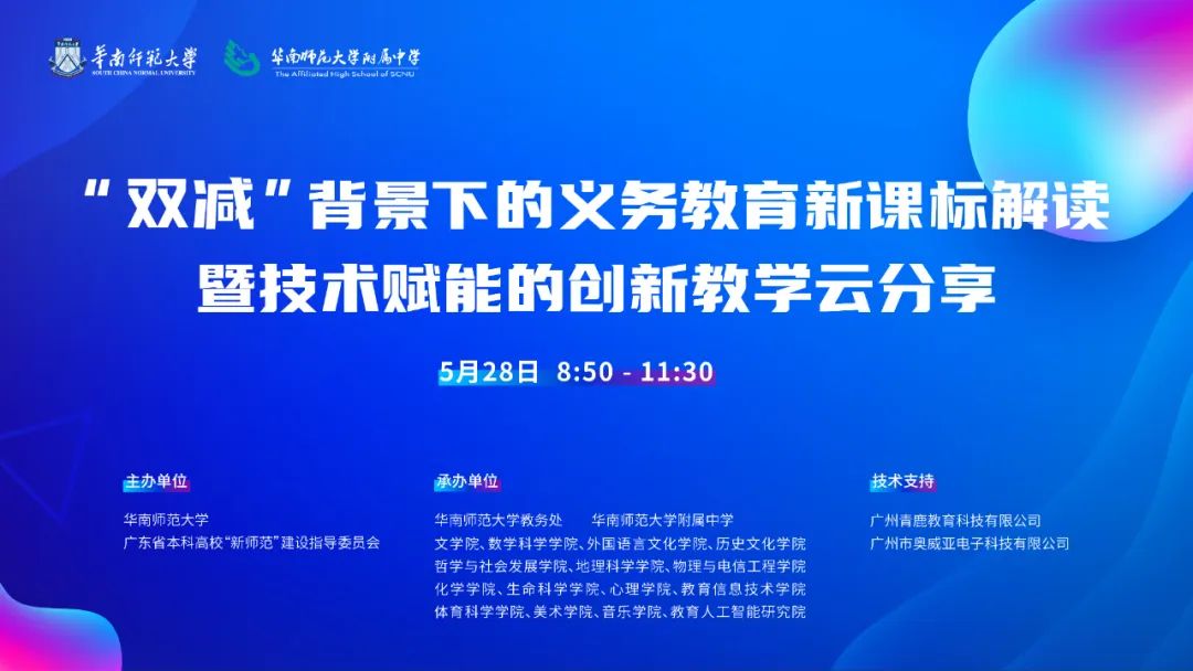 “双减”背景下的义務(wù)教育新(xīn)课标解读暨技术赋能(néng)的创新(xīn)教學(xué)云分(fēn)享.jpg