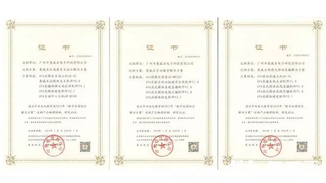 喜报：奥威亚三大方案入选《数字校园综合解决方案2019》