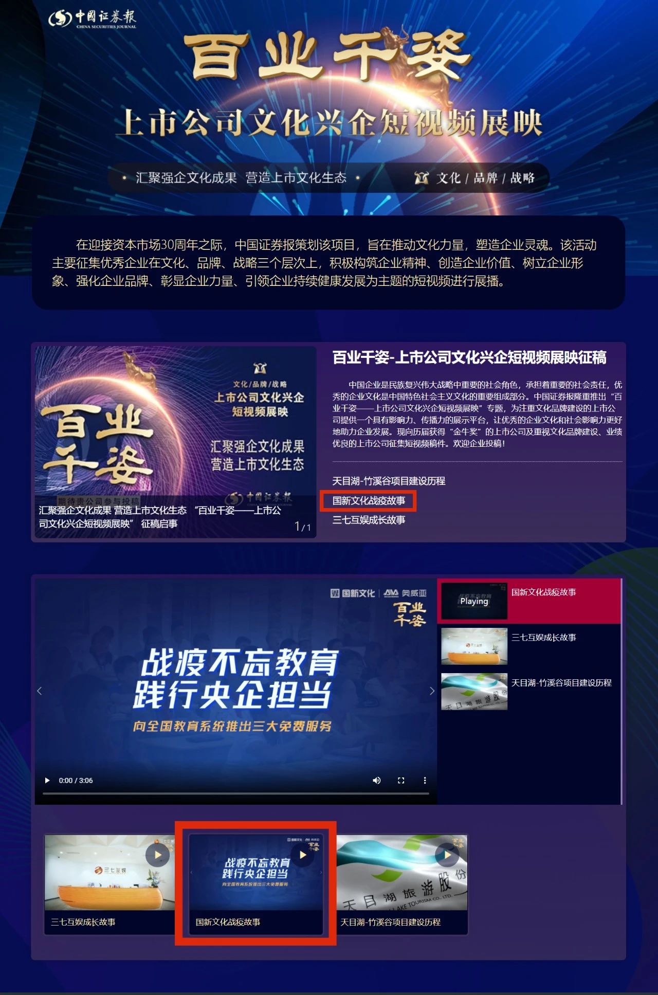 《國(guó)新(xīn)文(wén)化战疫故事》在中國(guó)证券报“百业千姿-1.jpg